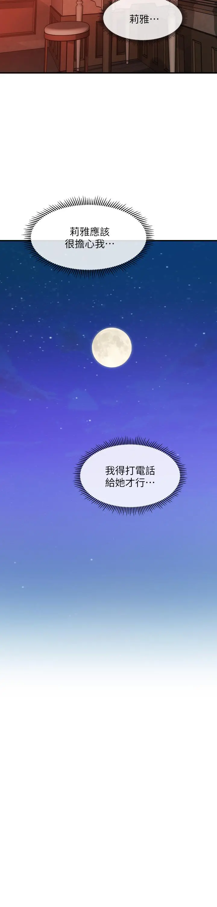 医美奇鸡 第91话-智媛的性爱治疗 第35页