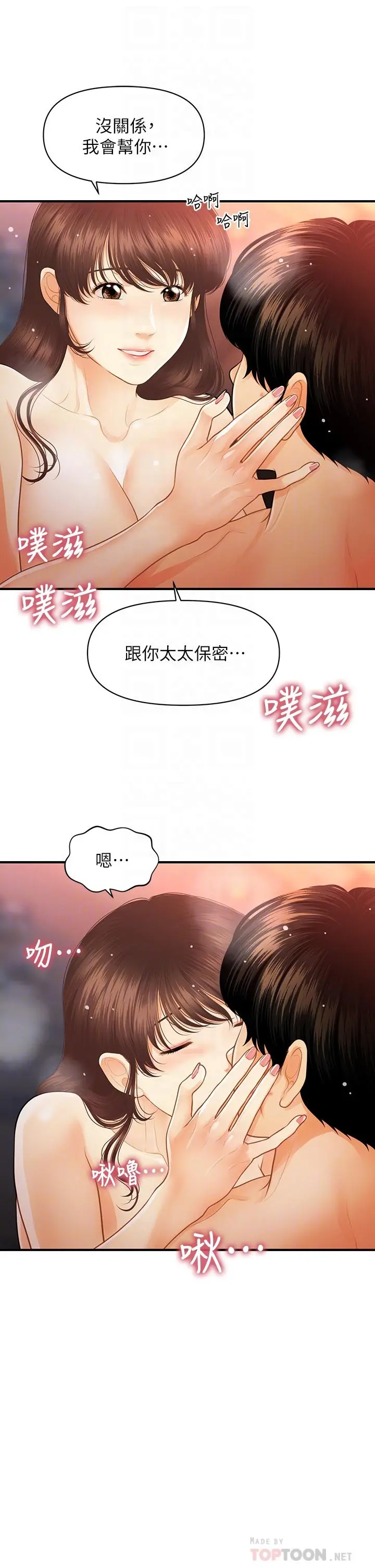 医美奇鸡 第91话-智媛的性爱治疗 第16页