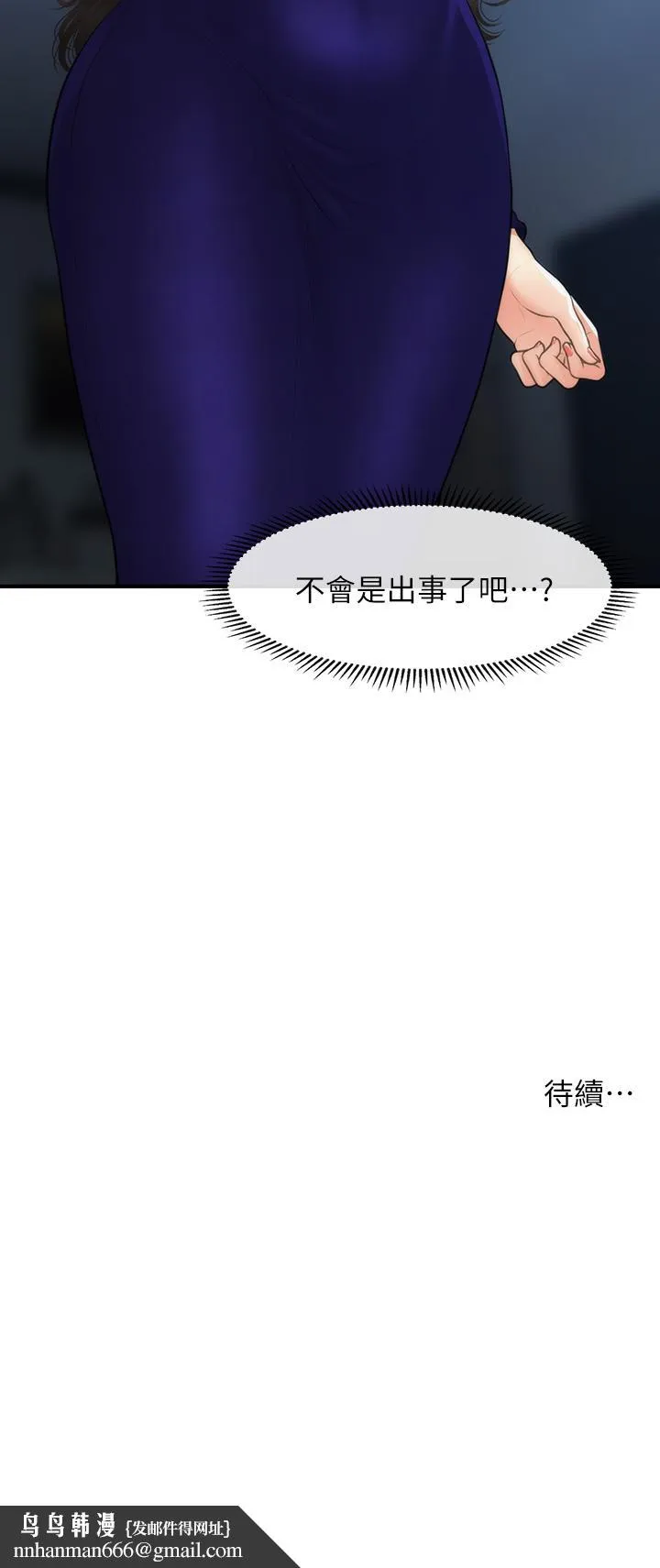 医美奇鸡 第91话-智媛的性爱治疗 第39页