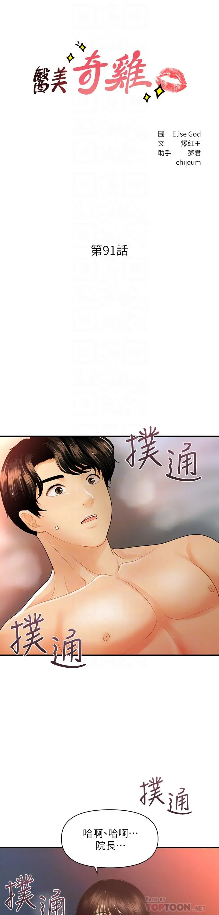 医美奇鸡 第91话-智媛的性爱治疗 第4页