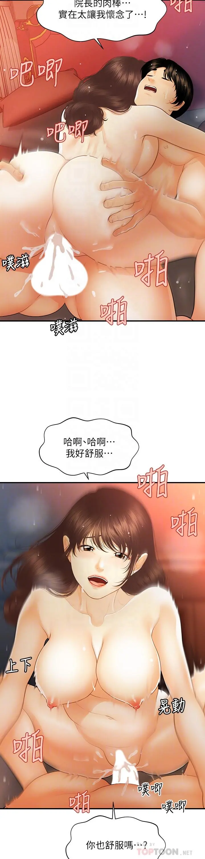 医美奇鸡 第91话-智媛的性爱治疗 第14页