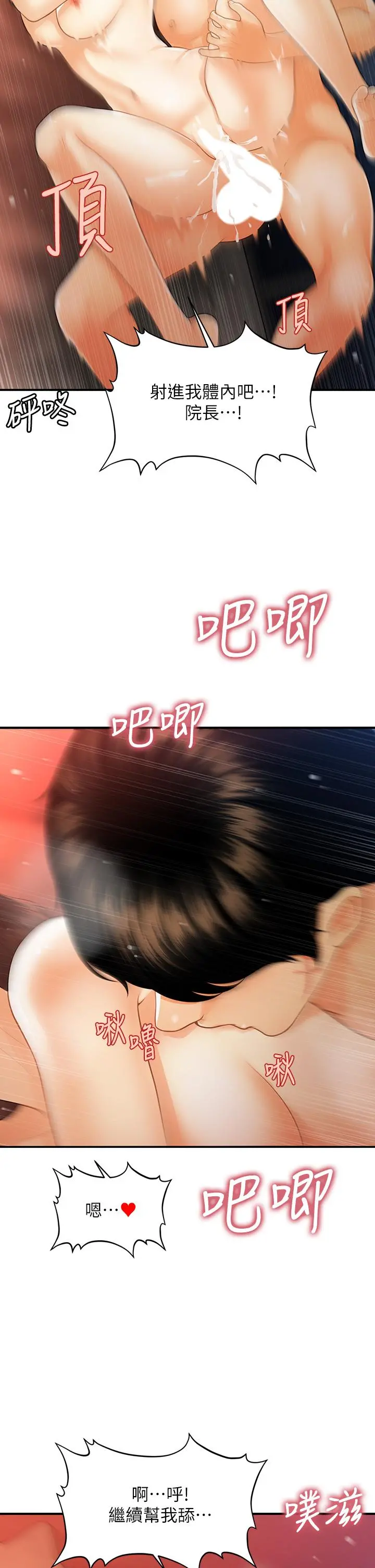 医美奇鸡 第91话-智媛的性爱治疗 第19页