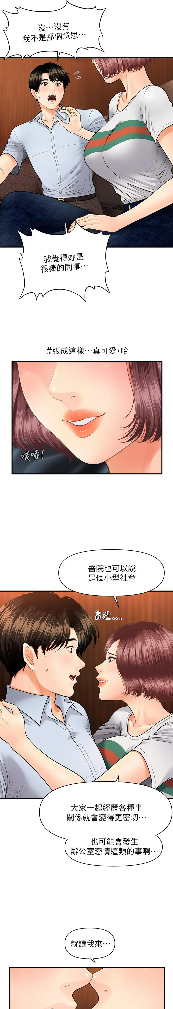 医美奇鸡 第7话-聚餐后和女职员独处 第23页
