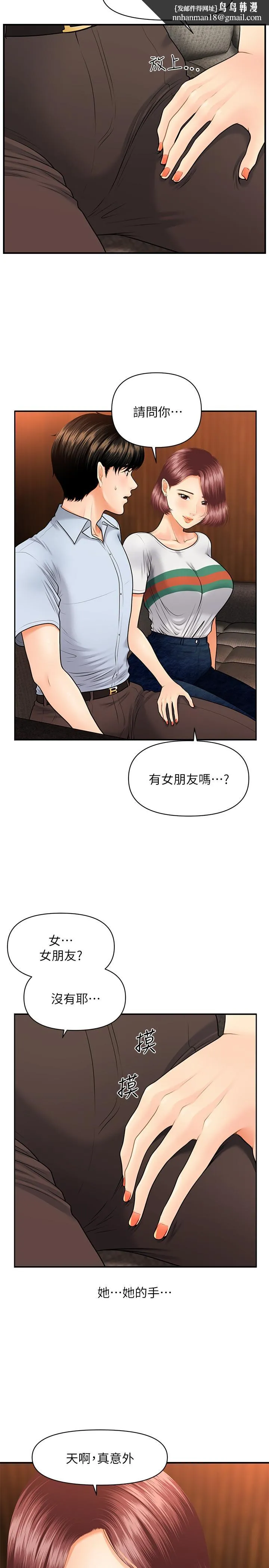 医美奇鸡 第7话-聚餐后和女职员独处 第17页
