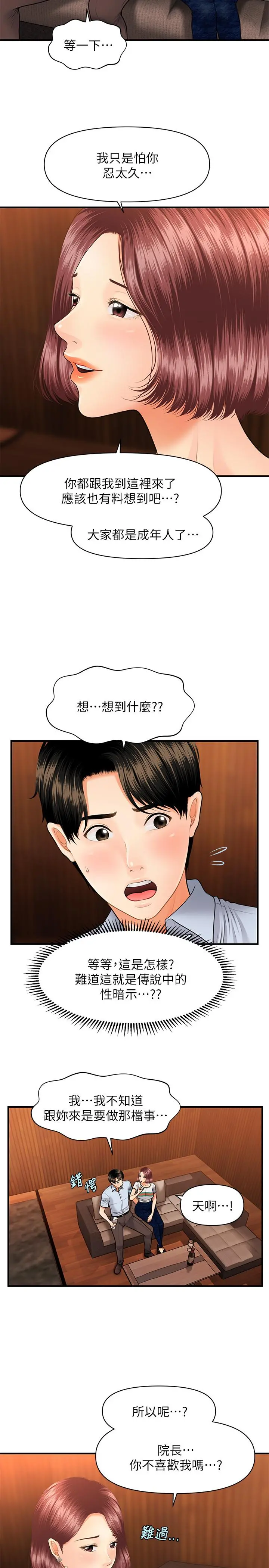 医美奇鸡 第7话-聚餐后和女职员独处 第21页