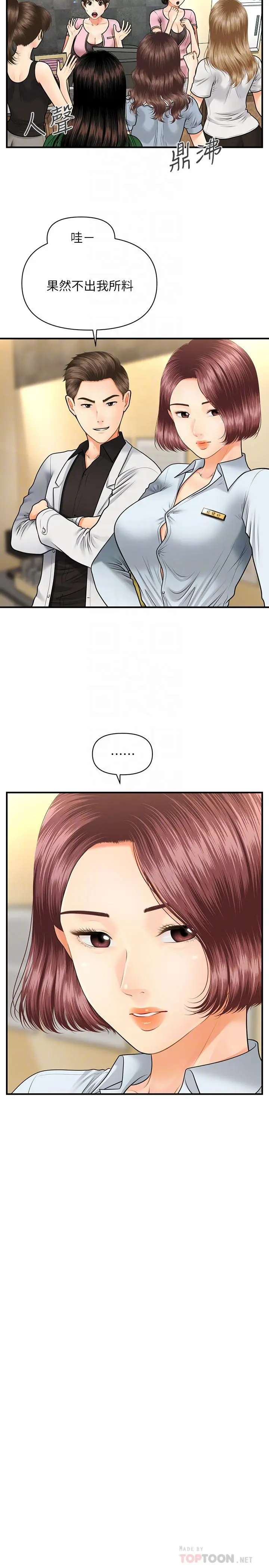医美奇鸡 第7话-聚餐后和女职员独处 第4页