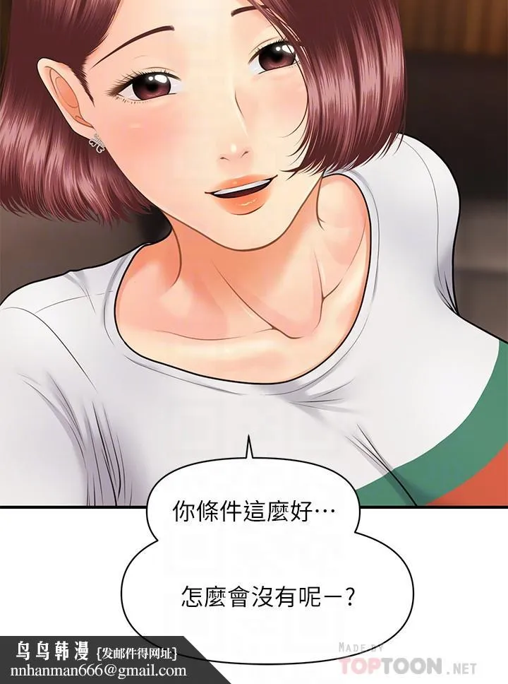 医美奇鸡 第7话-聚餐后和女职员独处 第18页