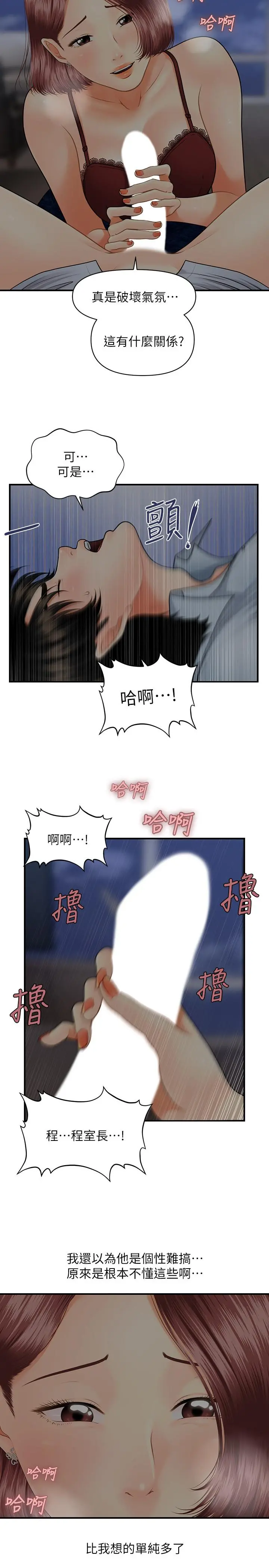 医美奇鸡 第7话-聚餐后和女职员独处 第29页