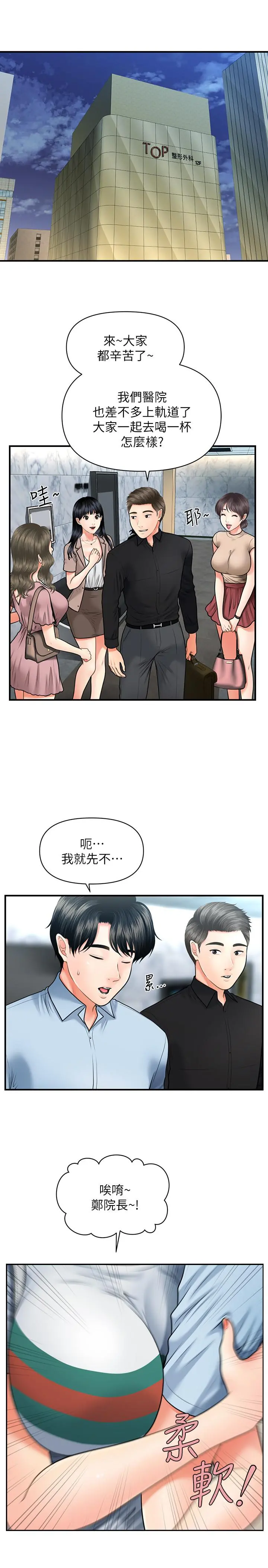 医美奇鸡 第7话-聚餐后和女职员独处 第5页