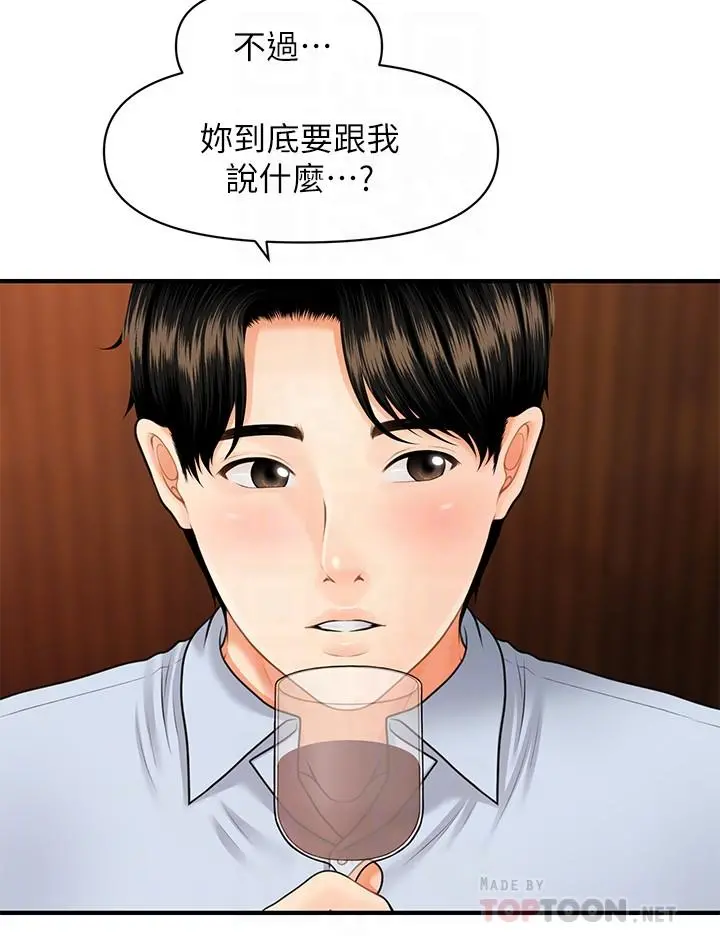 医美奇鸡 第7话-聚餐后和女职员独处 第14页