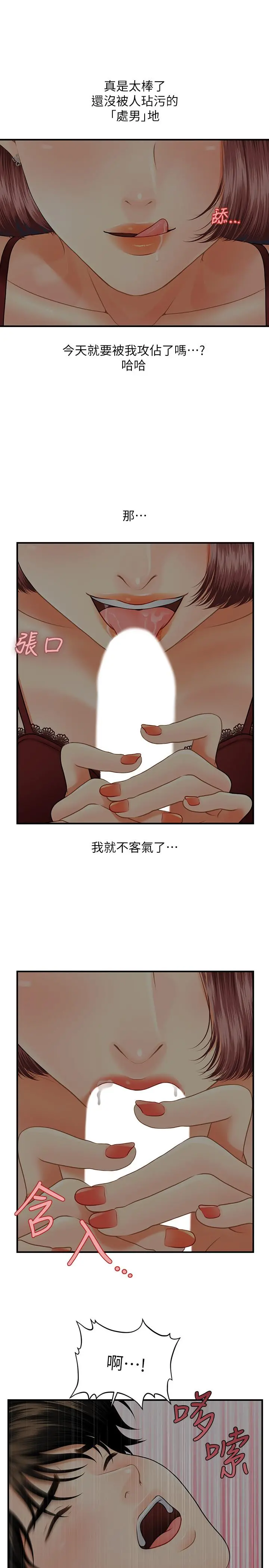 医美奇鸡 第7话-聚餐后和女职员独处 第31页