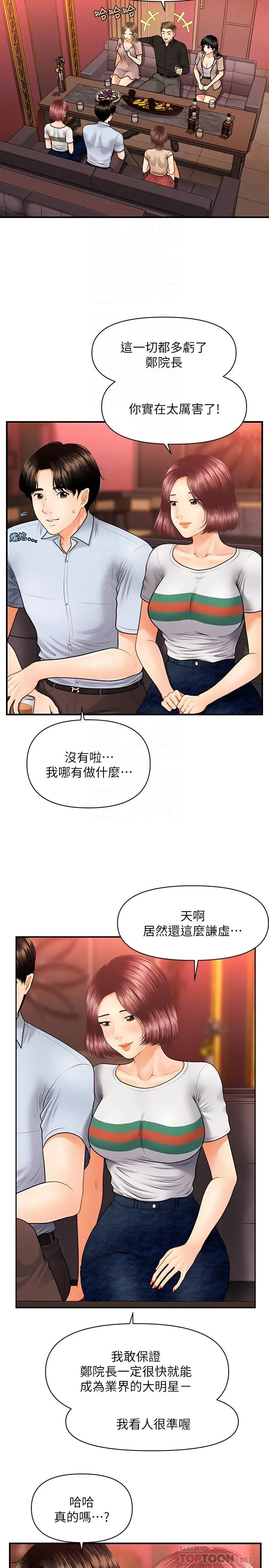 医美奇鸡 第7话-聚餐后和女职员独处 第8页