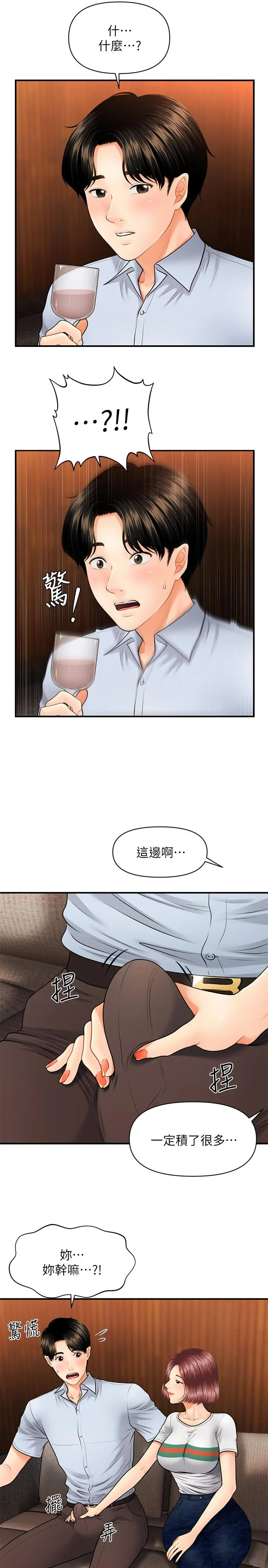 医美奇鸡 第7话-聚餐后和女职员独处 第20页