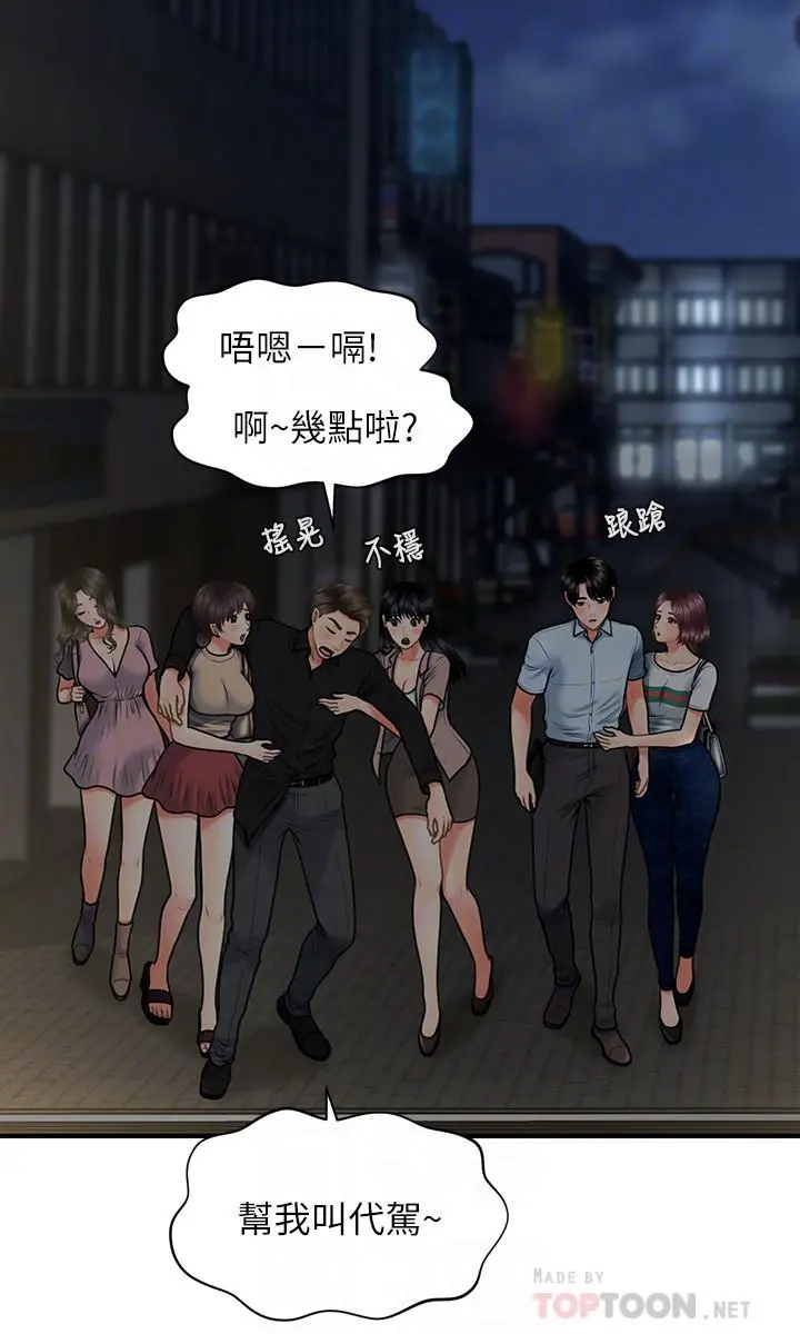 医美奇鸡 第7话-聚餐后和女职员独处 第10页