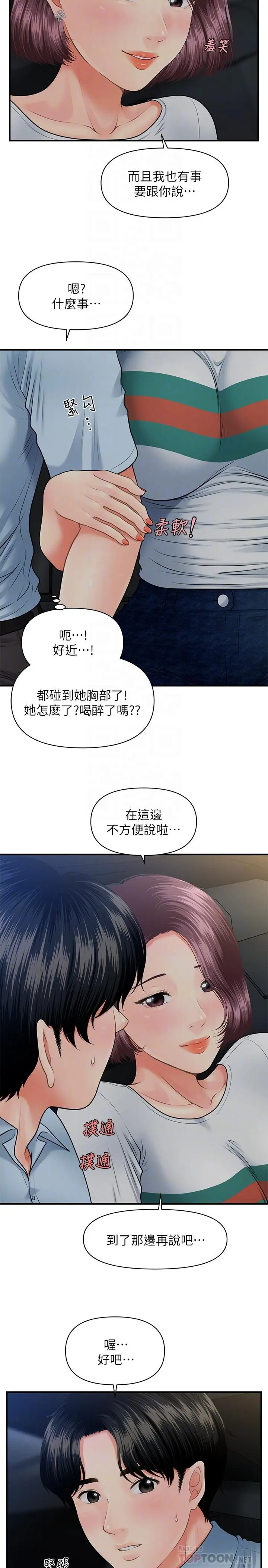医美奇鸡 第7话-聚餐后和女职员独处 第12页