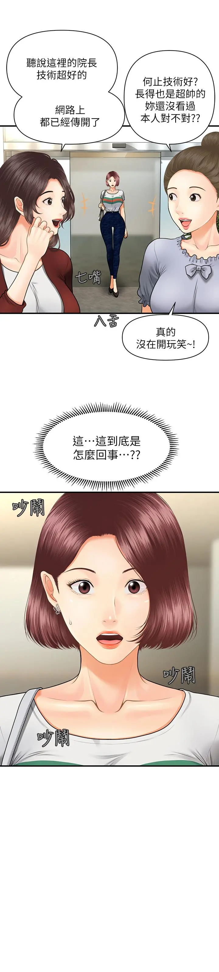 医美奇鸡 第7话-聚餐后和女职员独处 第2页