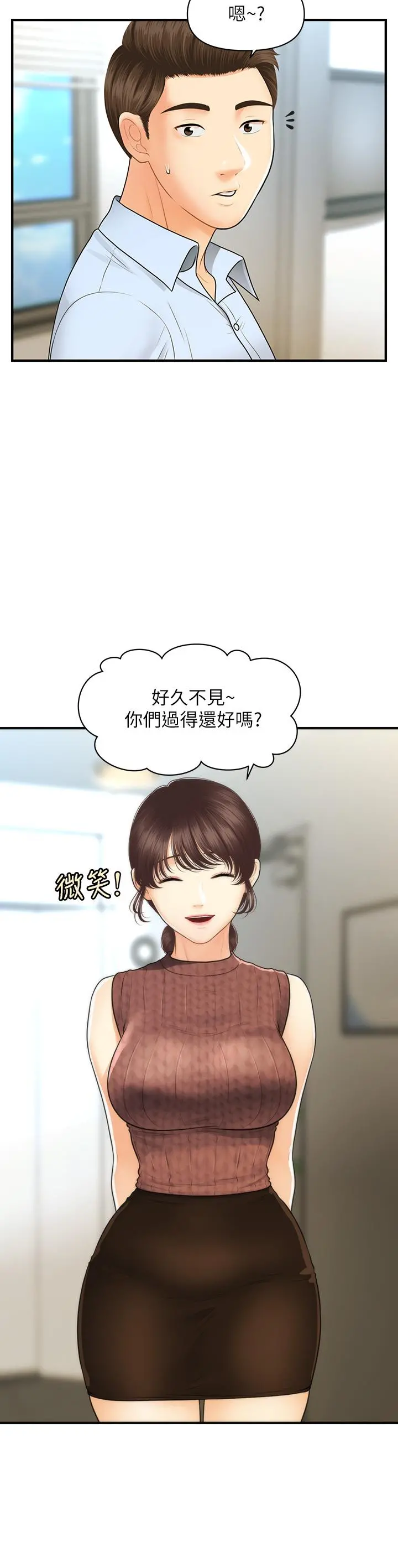 医美奇鸡 第98话-令人为难的请求 第9页
