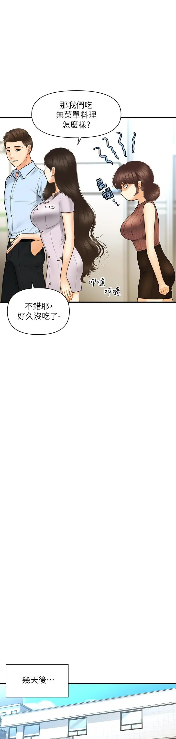 医美奇鸡 第98话-令人为难的请求 第17页