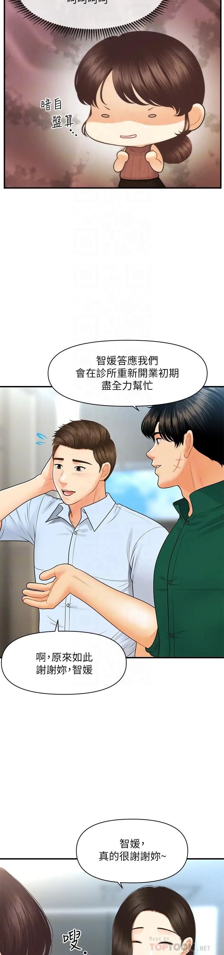 医美奇鸡 第98话-令人为难的请求 第12页