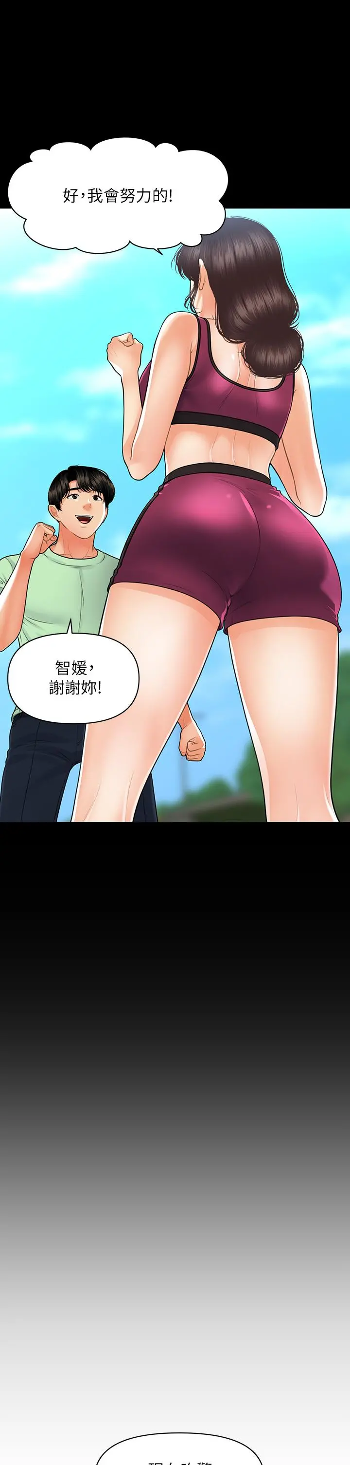 医美奇鸡 第98话-令人为难的请求 第36页
