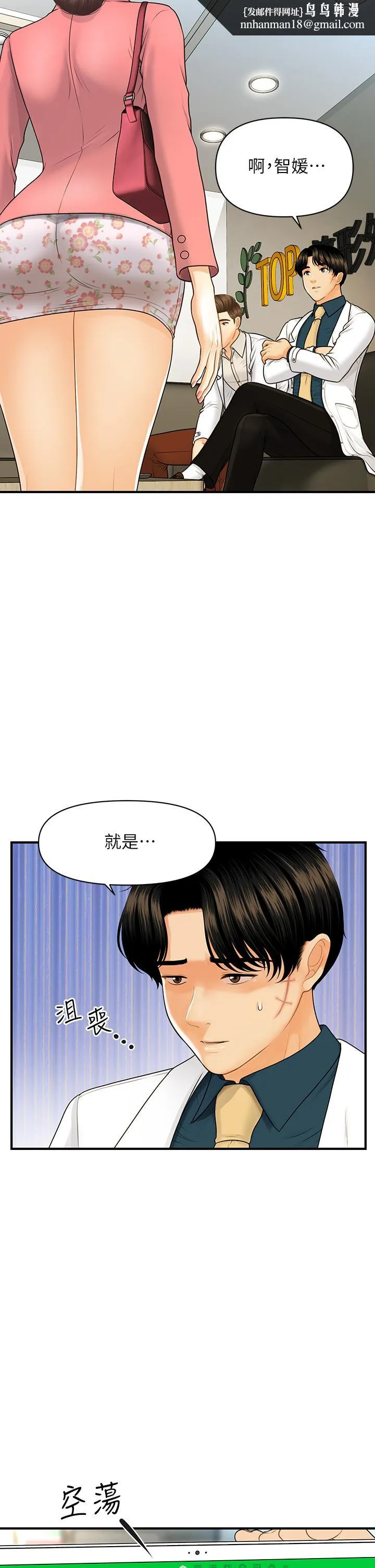医美奇鸡 第98话-令人为难的请求 第21页