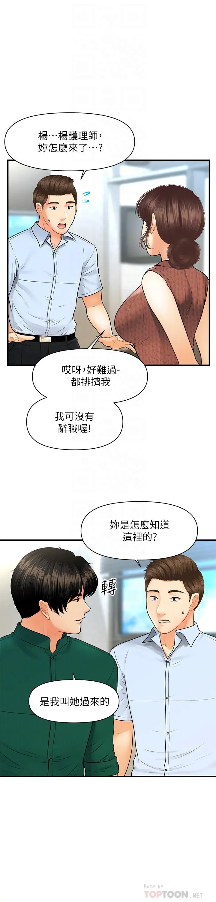 医美奇鸡 第98话-令人为难的请求 第10页