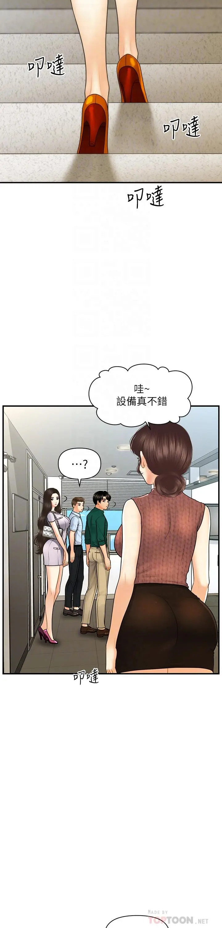 医美奇鸡 第98话-令人为难的请求 第8页