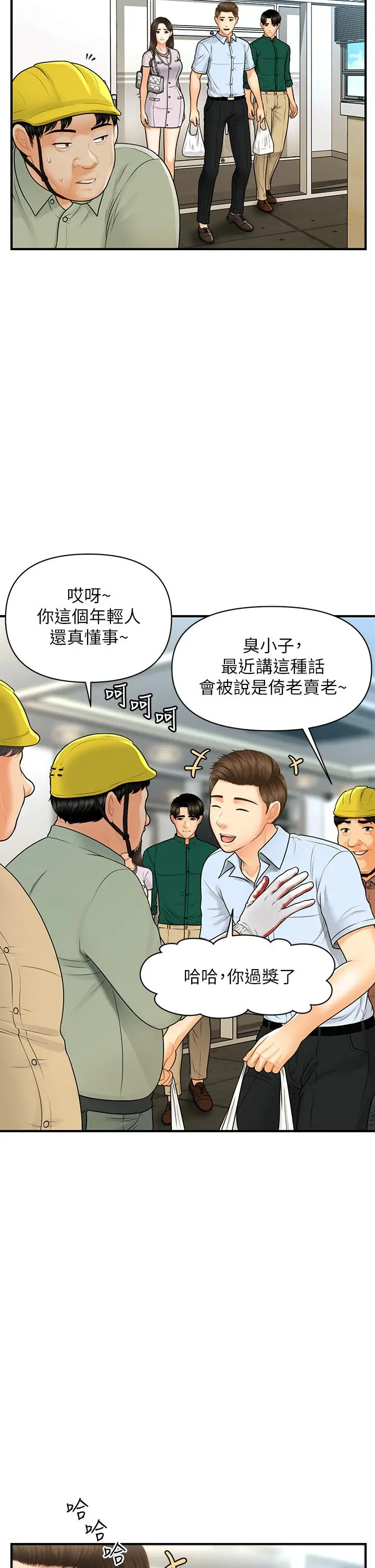 医美奇鸡 第98话-令人为难的请求 第5页