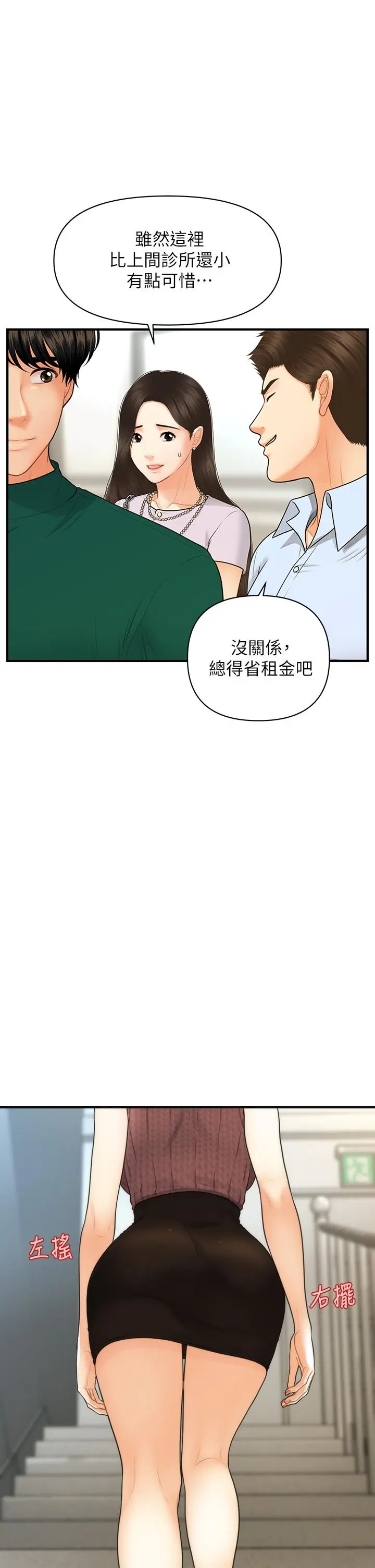 医美奇鸡 第98话-令人为难的请求 第7页