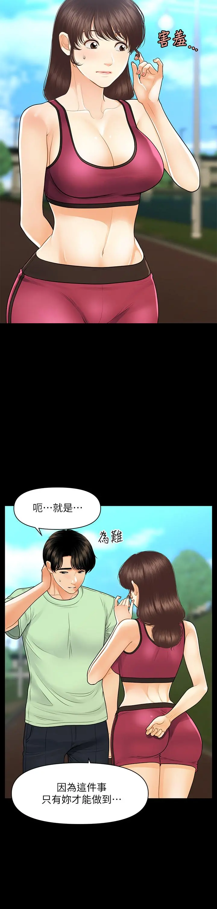 医美奇鸡 第98话-令人为难的请求 第32页