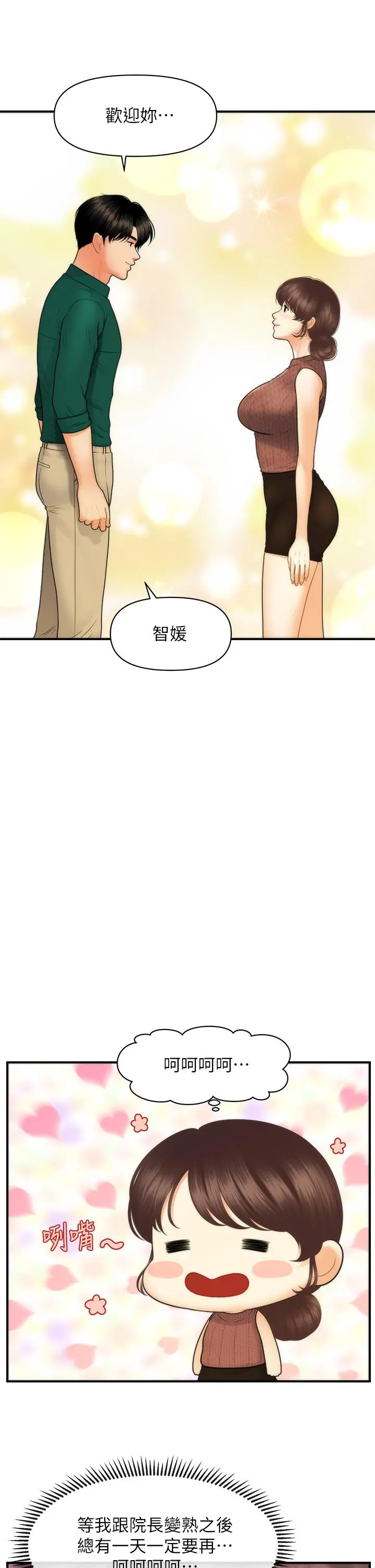 医美奇鸡 第98话-令人为难的请求 第11页