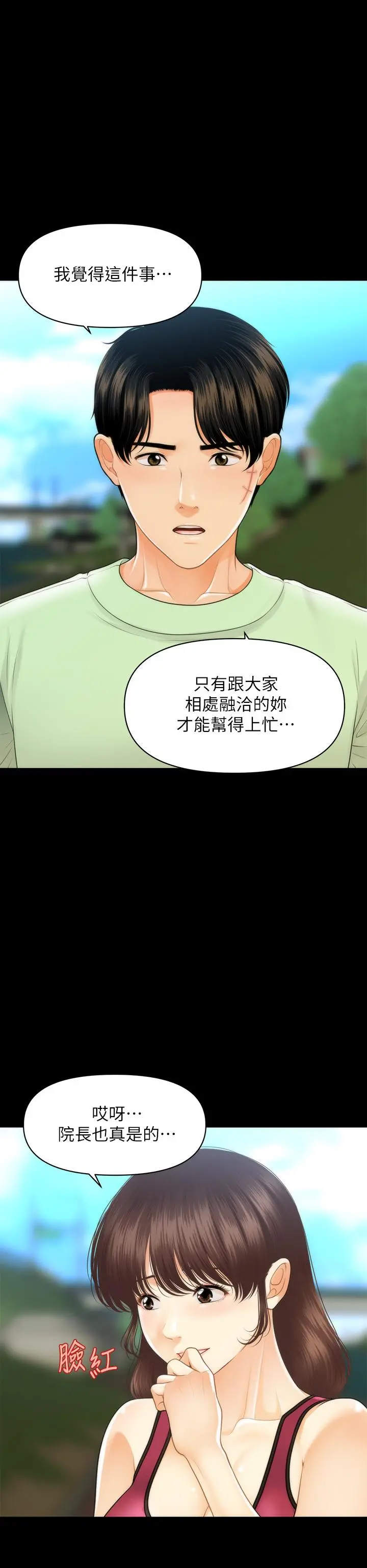 医美奇鸡 第98话-令人为难的请求 第34页