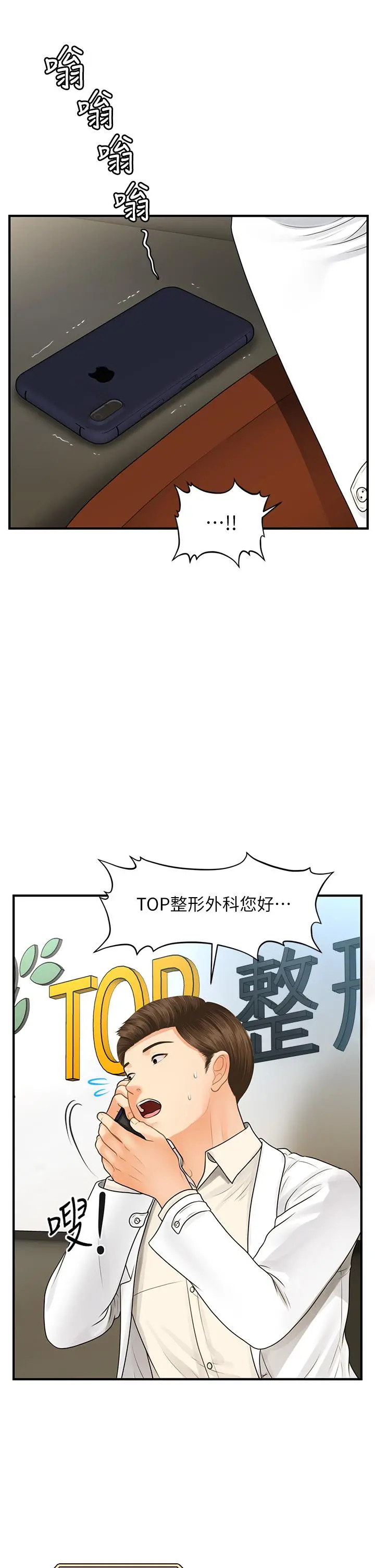 医美奇鸡 第98话-令人为难的请求 第23页