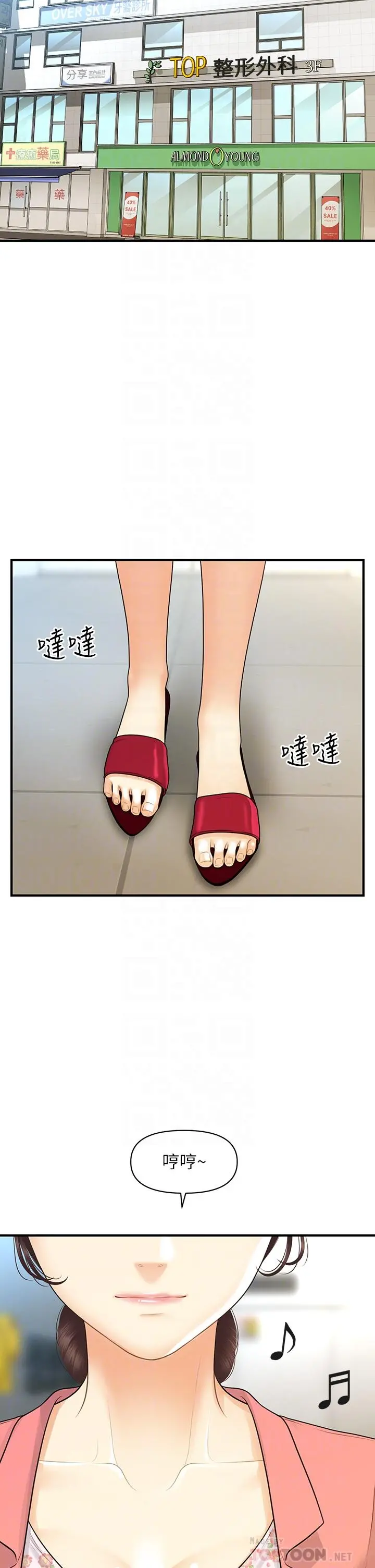 医美奇鸡 第98话-令人为难的请求 第18页