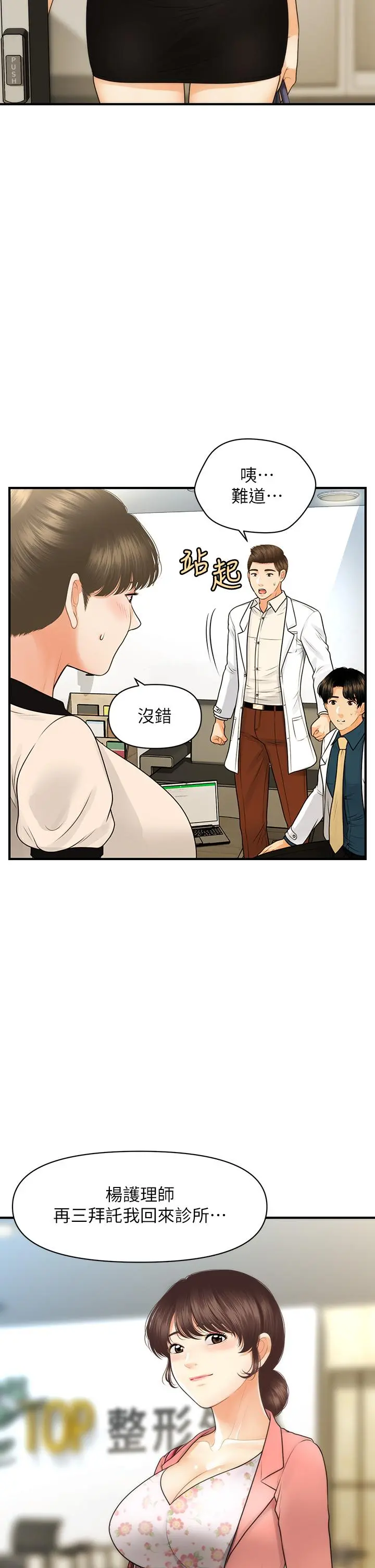 医美奇鸡 第98话-令人为难的请求 第27页