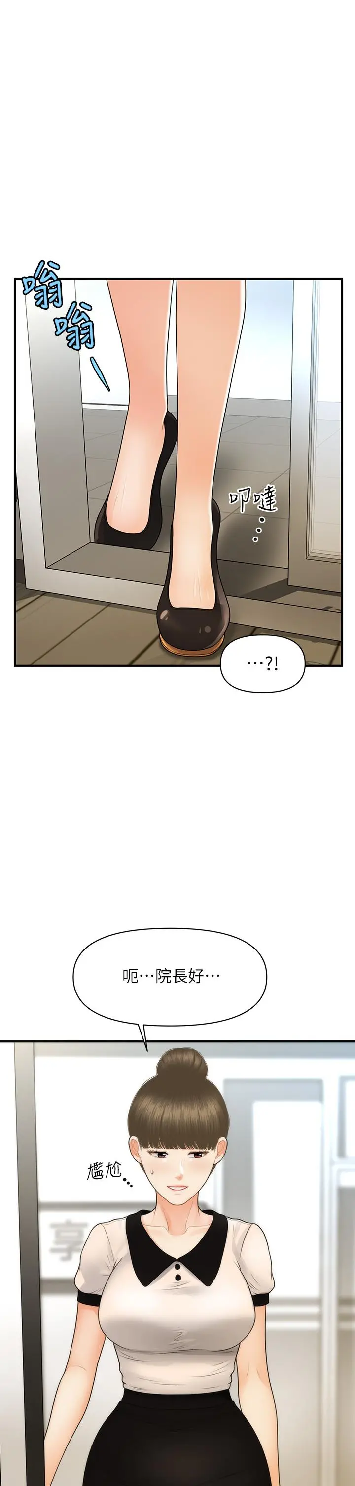 医美奇鸡 第98话-令人为难的请求 第26页