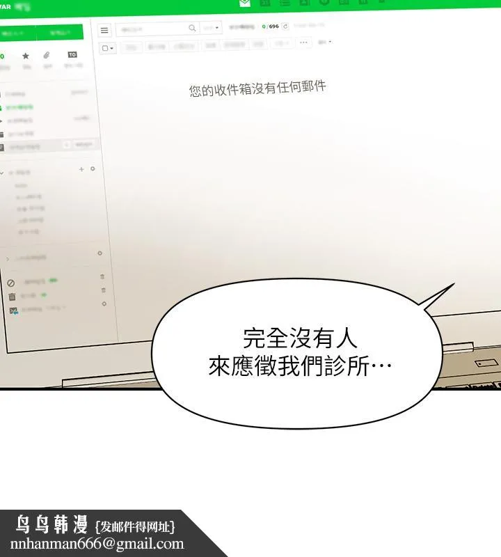医美奇鸡 第98话-令人为难的请求 第22页