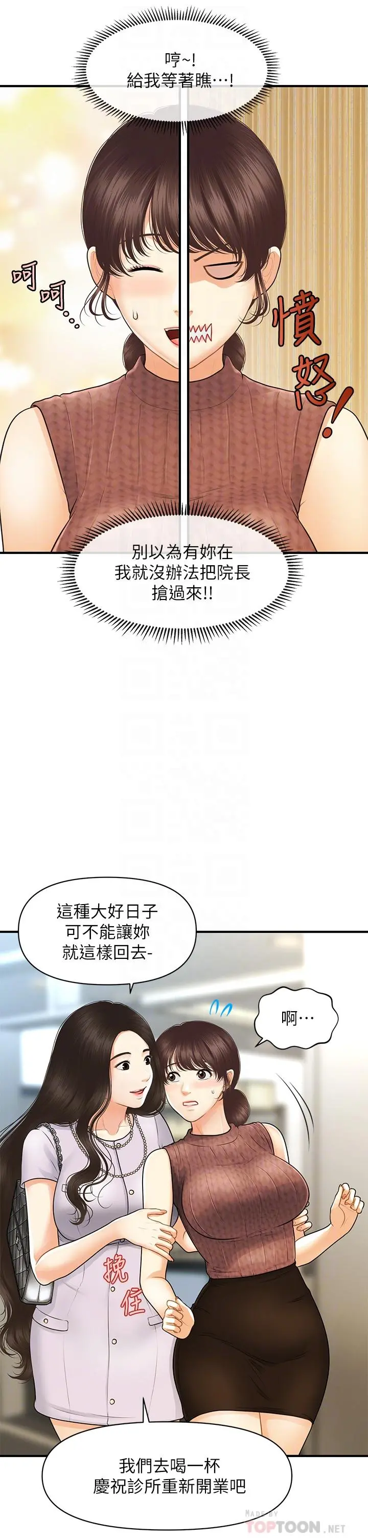 医美奇鸡 第98话-令人为难的请求 第14页