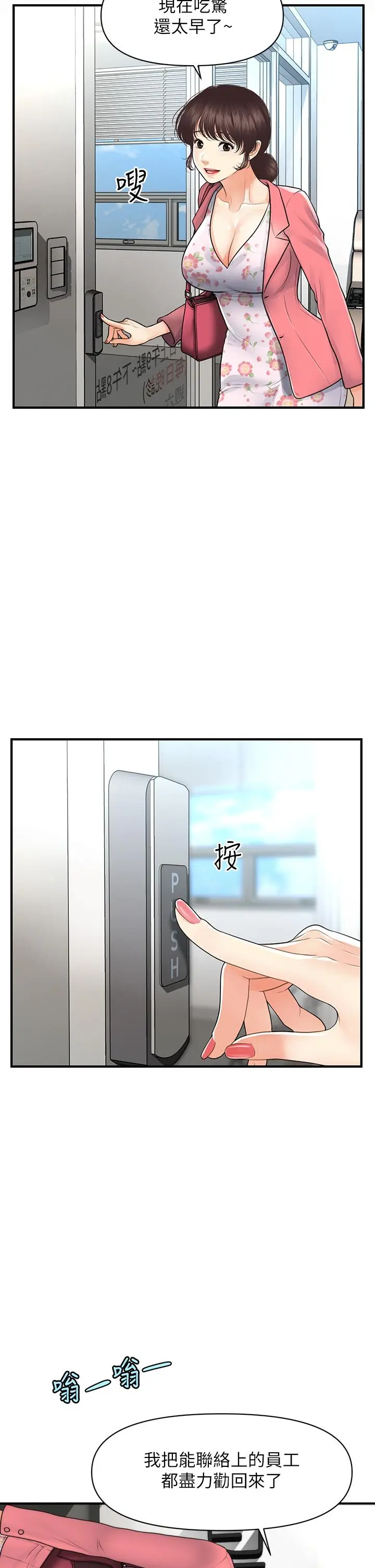 医美奇鸡 第98话-令人为难的请求 第37页