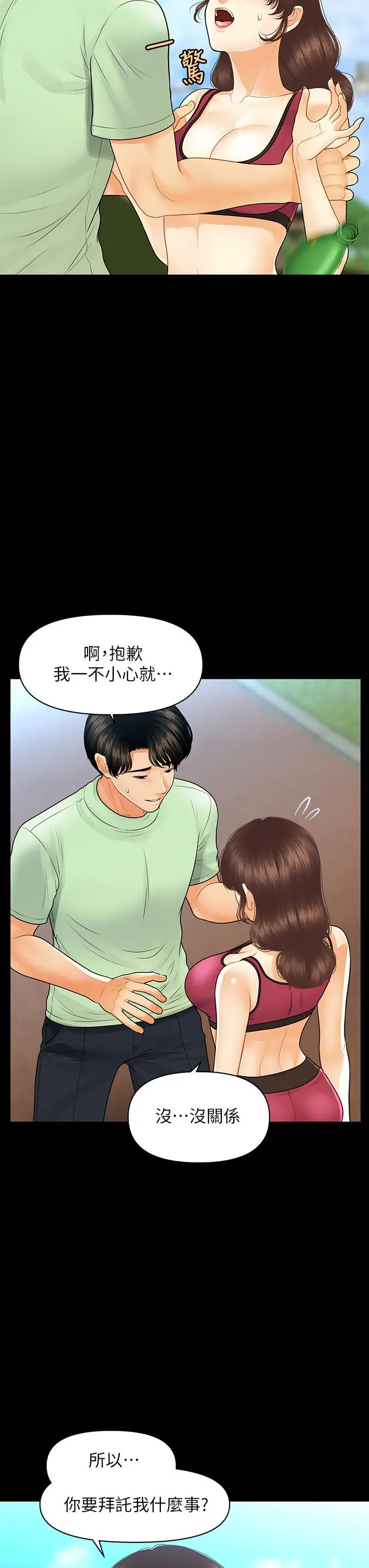医美奇鸡 第98话-令人为难的请求 第31页