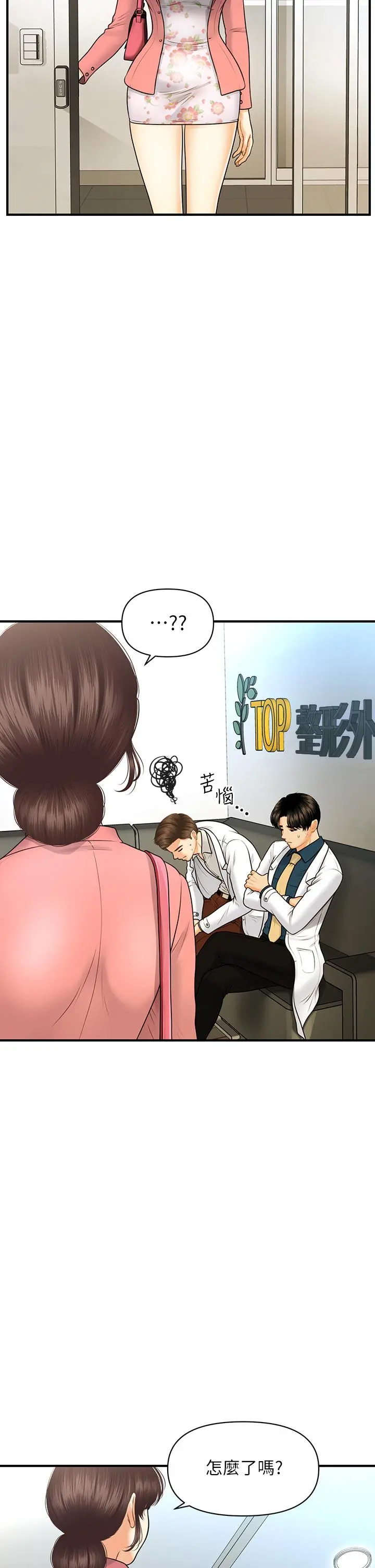 医美奇鸡 第98话-令人为难的请求 第20页