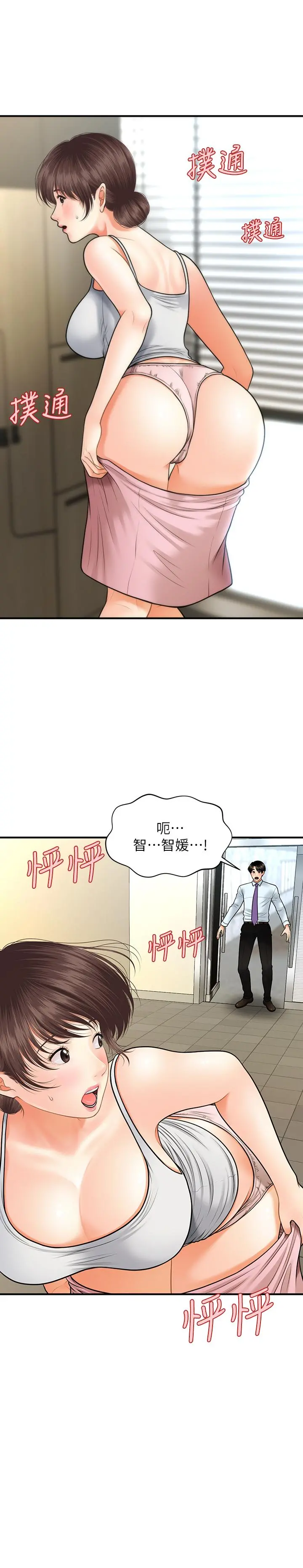 医美奇鸡 第13话-意淫院长的智媛 第2页