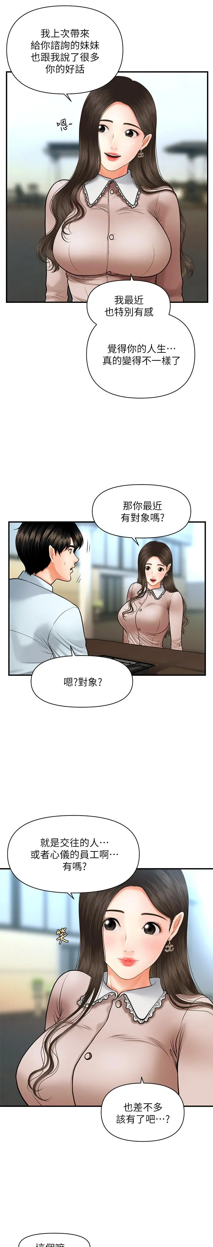 医美奇鸡 第13话-意淫院长的智媛 第24页