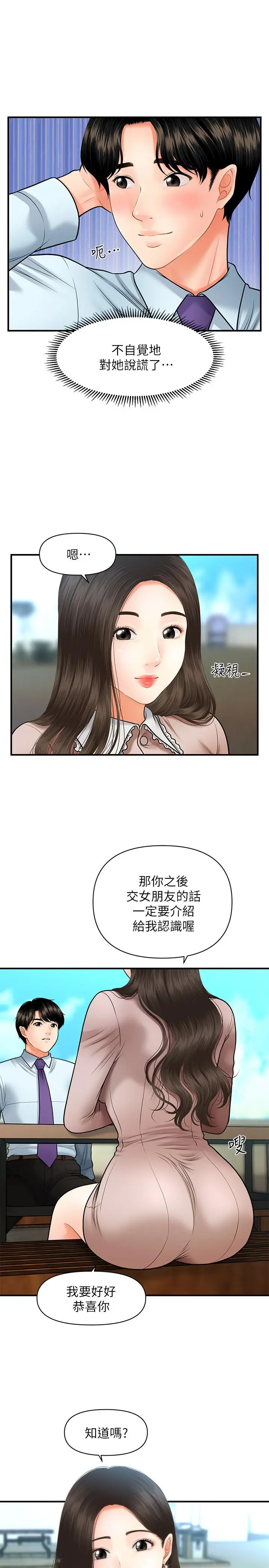 医美奇鸡 第13话-意淫院长的智媛 第26页