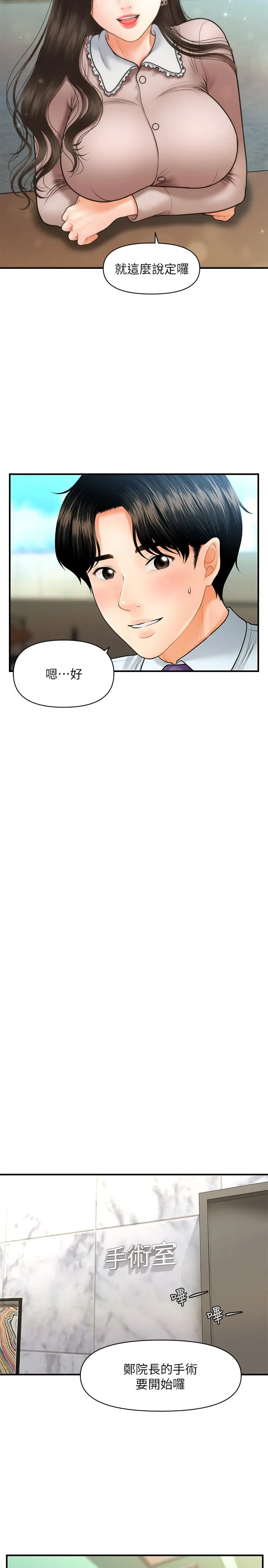 医美奇鸡 第13话-意淫院长的智媛 第27页