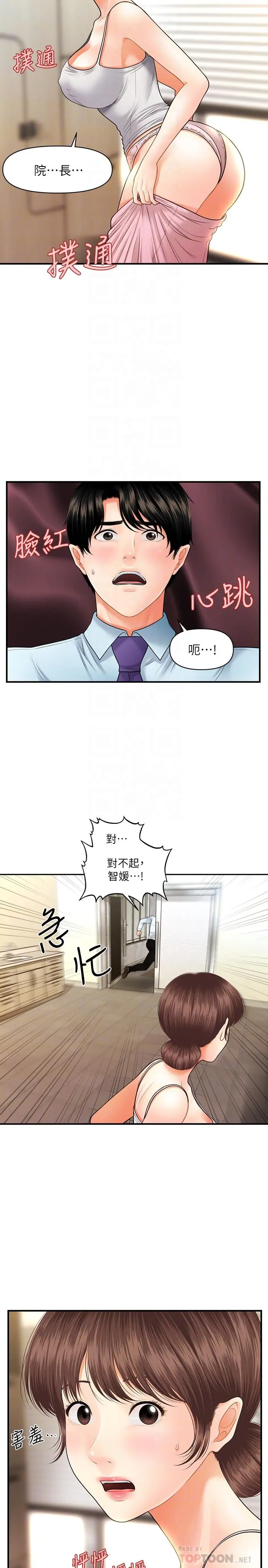 医美奇鸡 第13话-意淫院长的智媛 第4页