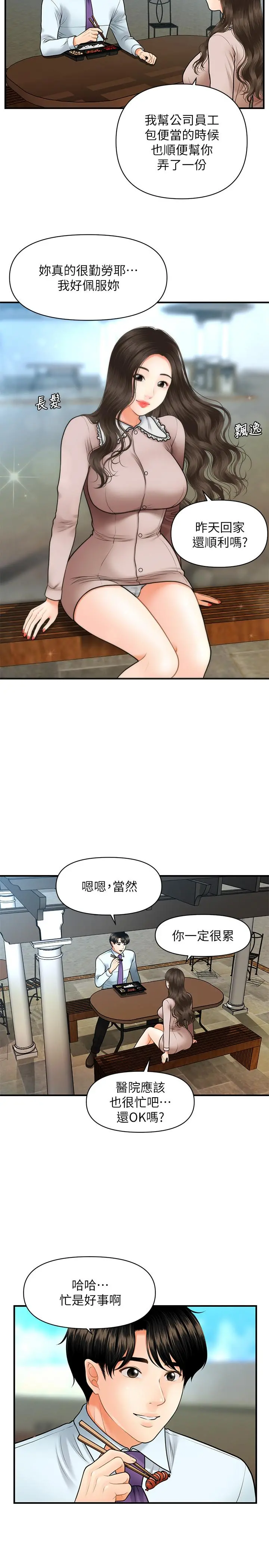 医美奇鸡 第13话-意淫院长的智媛 第20页