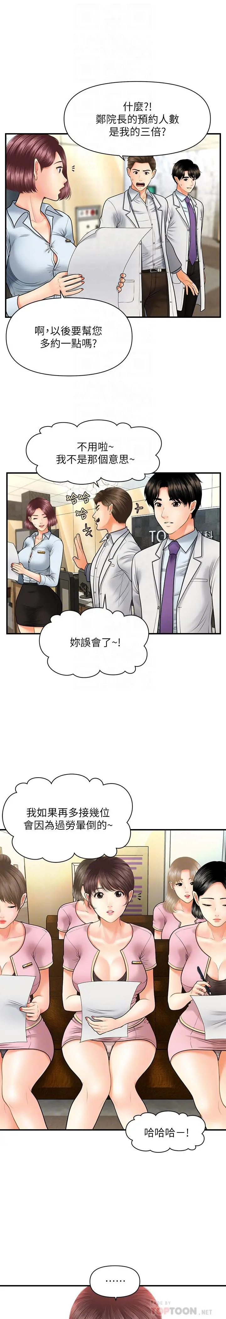 医美奇鸡 第13话-意淫院长的智媛 第12页