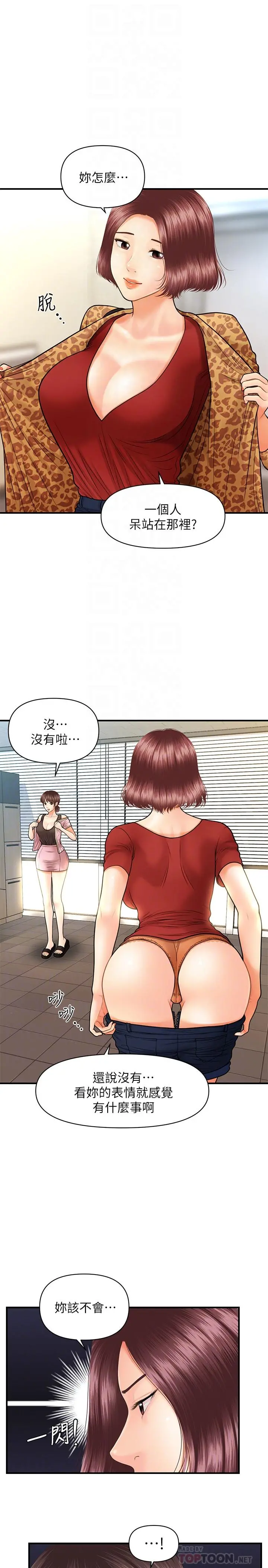 医美奇鸡 第13话-意淫院长的智媛 第8页