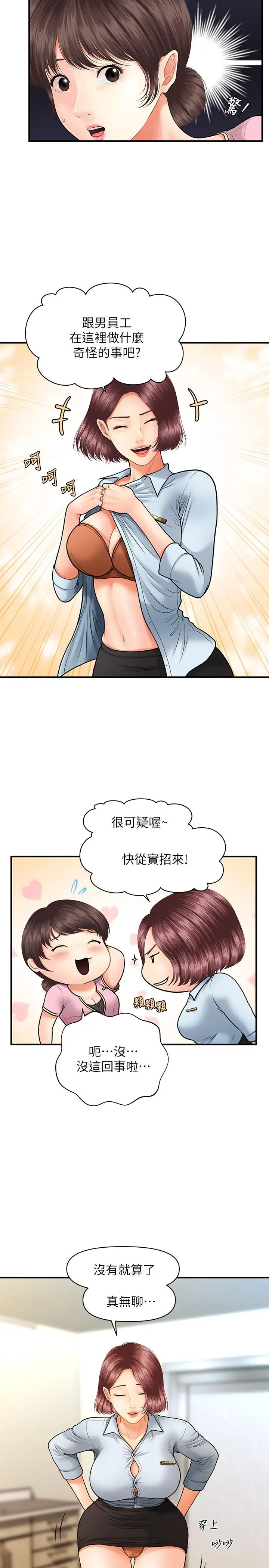 医美奇鸡 第13话-意淫院长的智媛 第9页